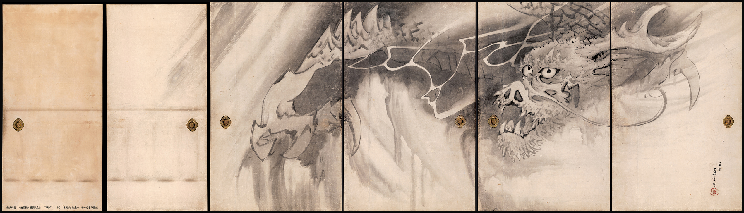 重要文化財　長沢芦雪「龍図襖」1786年　和歌山　無量寺・串本応挙芦雪館