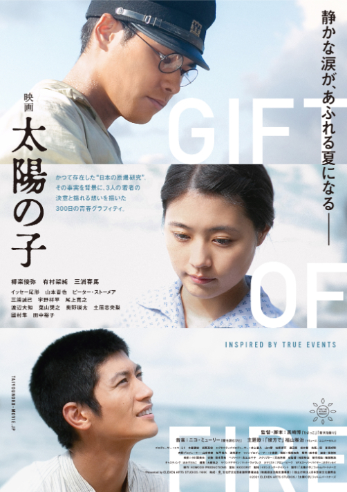 主演・柳楽優弥×有村架純×三浦春馬さん『映画 太陽の子』全米での劇場公開が決定 日本では新ビジュアルのポストカードが入場者特典に | SPICE -  エンタメ特化型情報メディア スパイス