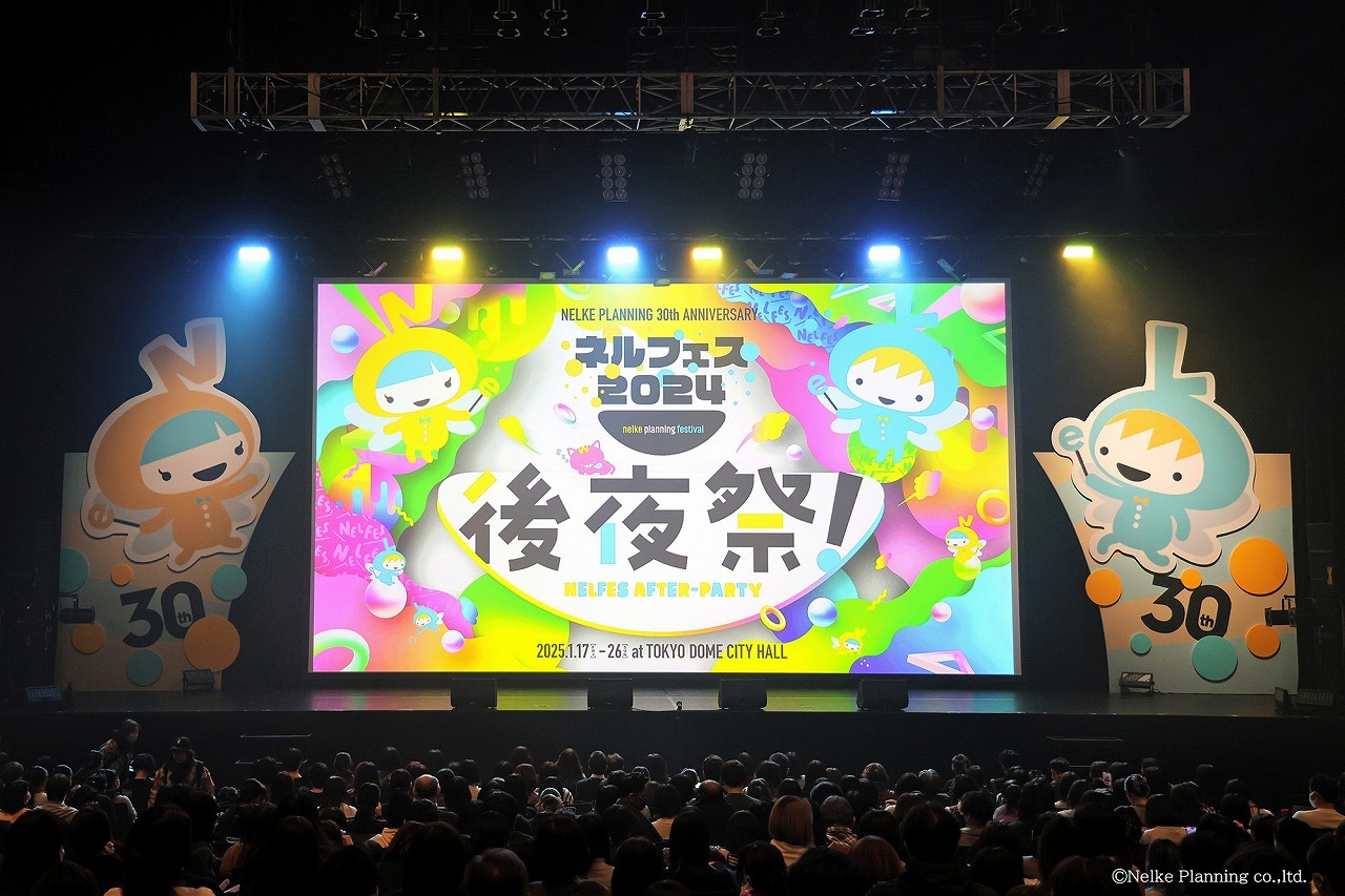 ネルケプランニング 30th ANNIVERSARY『ネルフェス 2024』後夜祭！