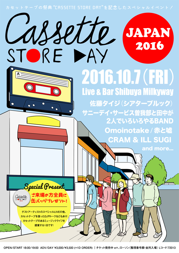 『CASSETTE STORE DAY JAPAN 2016』