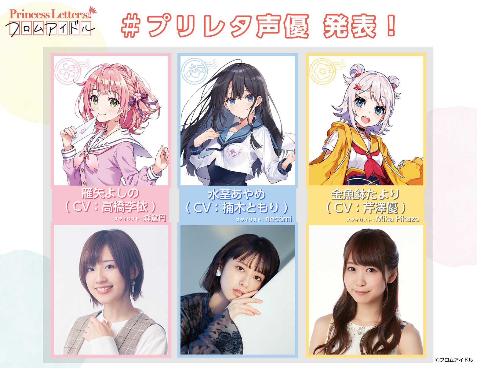 高橋李依 楠木ともり 芹澤優が参加 コメント到着 キャラクターとリアルに文通できるアイドルプロジェクトのsp映像が公開 Spice エンタメ特化型情報メディア スパイス