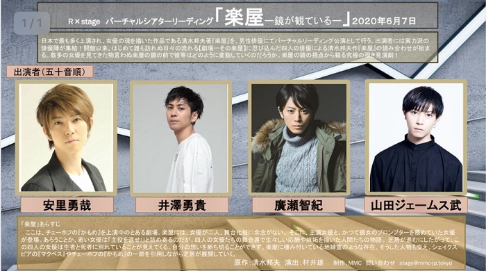 安里勇哉 井澤勇貴 廣瀬智紀 山田ジェームス武によるバーチャルリーディング公演が開催決定 Spice エンタメ特化型情報メディア スパイス