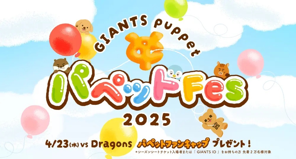 『パペットFes』（4月23日）