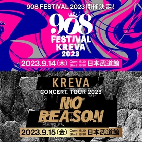 KREVA主催の“音楽の祭り”『908 FESTIVAL 2023』9月14日(木)に日本武道館で開催決定 | SPICE -  エンタメ特化型情報メディア スパイス