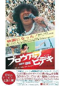 画像】西城秀樹 二十歳の鮮烈お宝映像万歳映画『ブロウアップ