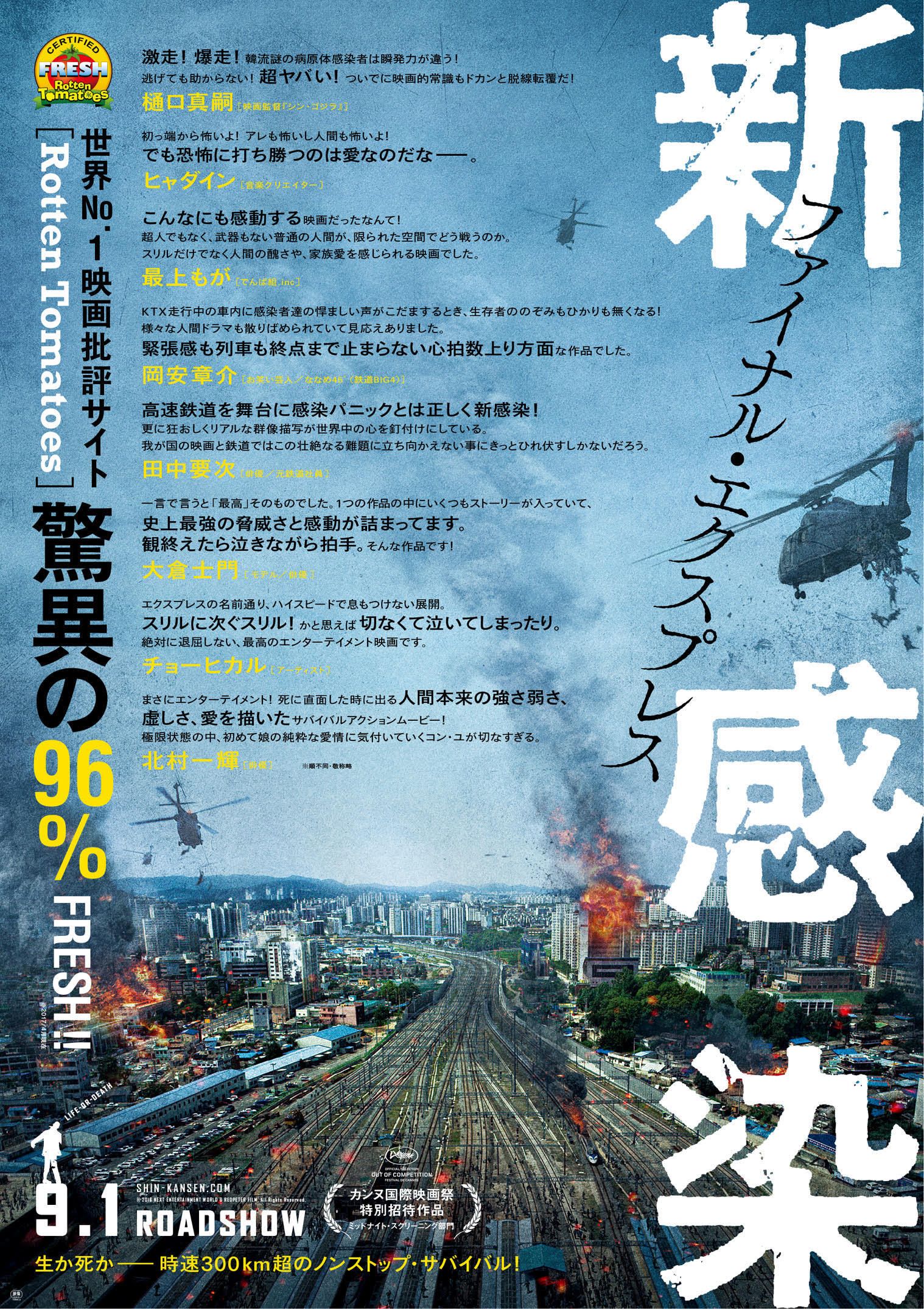 映画『新感染 ファイナル・エクスプレス』ティザービジュアル 表 （Ｃ）2016 NEXT ENTERTAINMENT WORLD & REDPETER FILM. All Rights Reserved.