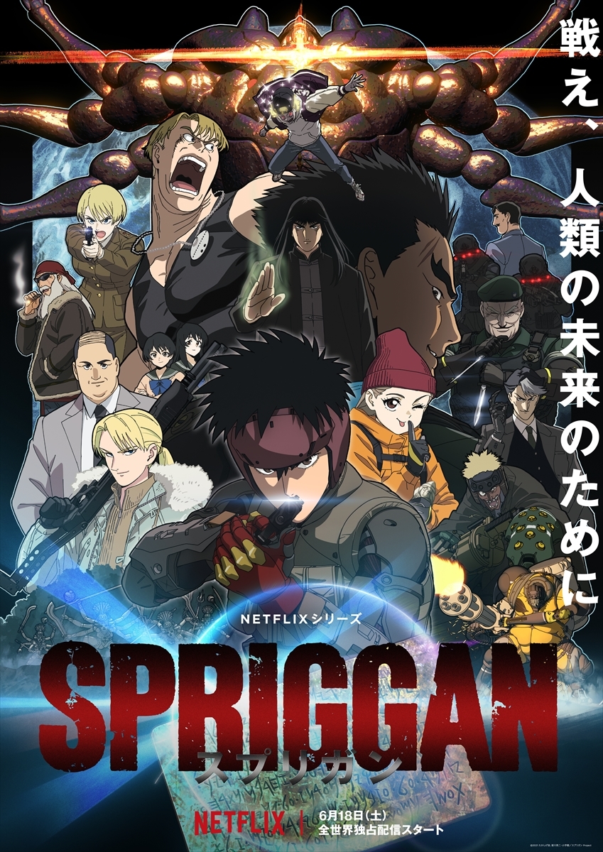 Netflixシリーズアニメ スプリガン キービジュアル公開 Twitterキャンペーンもスタート Spice 22年6月18日 土 に全世界独占配信がスタ ｄメニューニュース Nttドコモ