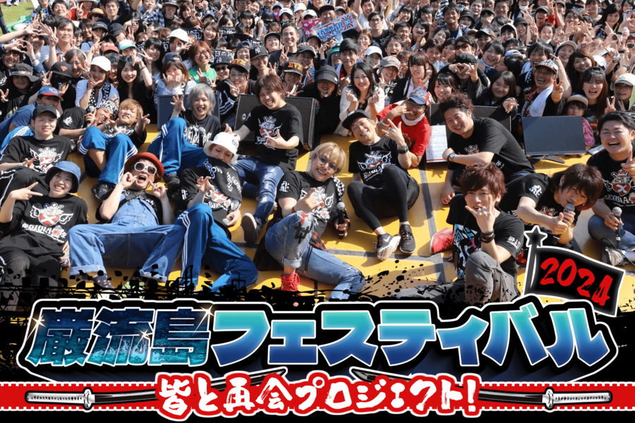 山口県下関市『巌流島フェスティバル』4年間の休止を経て復活 ヘッド