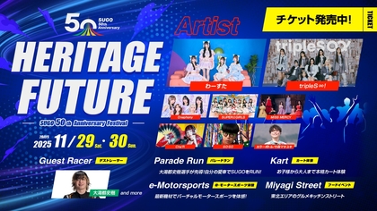 牛タンからスイーツまで東北自慢のグルメがスポーツランドSUGOにずらり！ 11/29&30『HERITAGE FUTURE』出店ブース