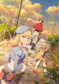 TVアニメ『永久のユウグレ』追加キャラクター＆キャスト情報公開！沢城みゆき、楠木ともり、森川智之、阿座上洋平出演決定