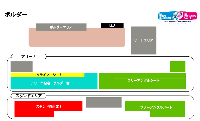 ボルダー席割図