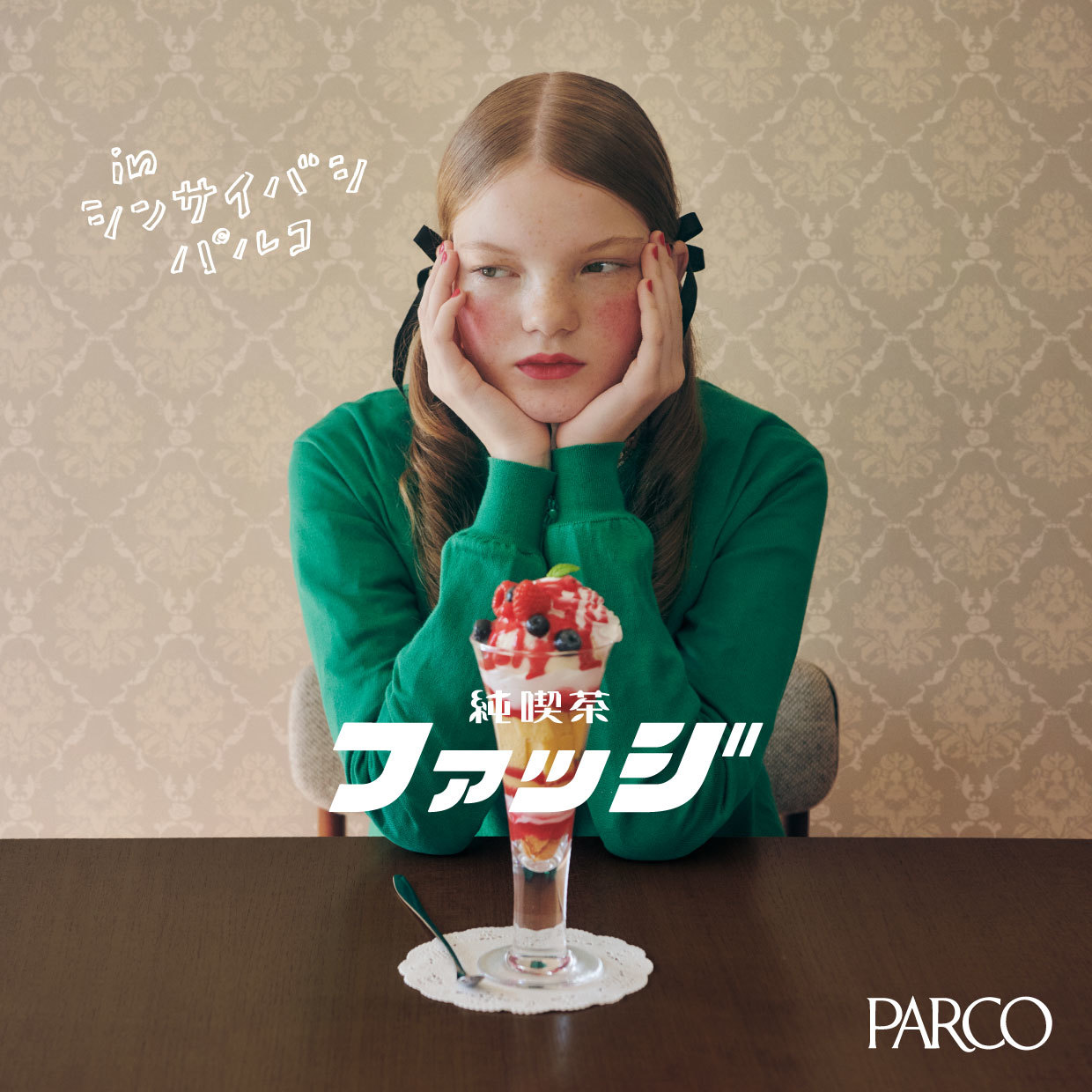 「純喫茶ファッジ in PARCO」開催中〜11月26日（日）まで＠14F／PARCO GALLERY