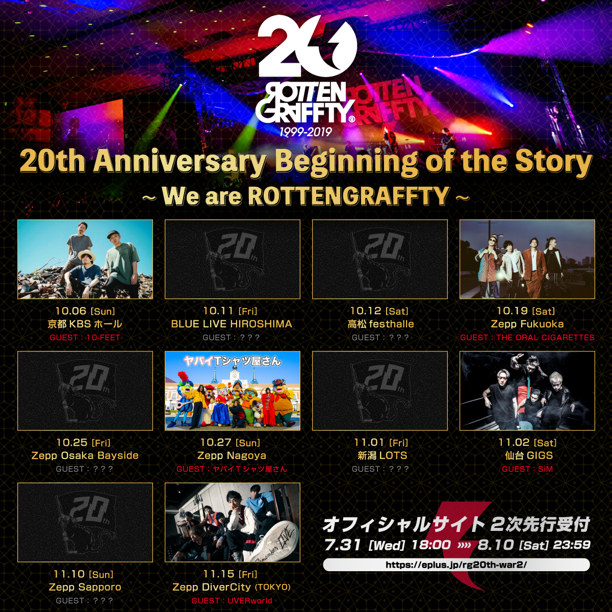 ROTTENGRAFFTY 対バンツアー後半戦の第一弾ゲストにUVERworld