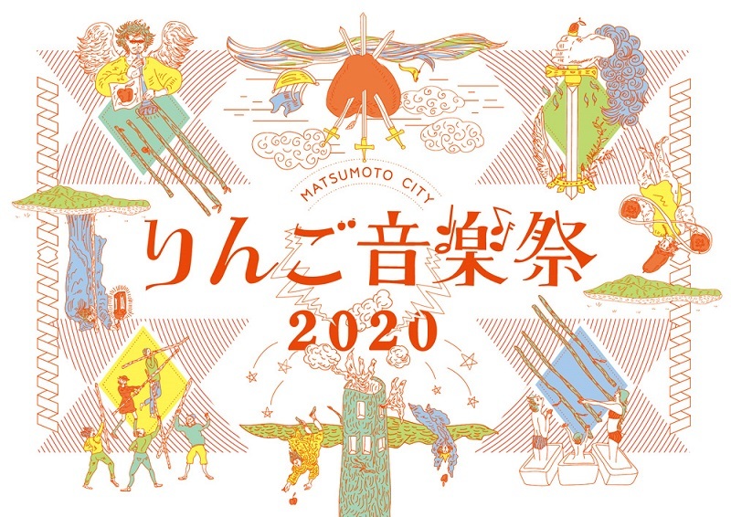 りんご音楽祭2020