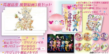 画像】『おジャ魔女どれみ 20周年大感謝祭（カーニバル