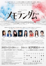 佐奈宏紀、綾凰華らが出演　リーディングアクト『メモランダムNo.136』終演後イベントが決定