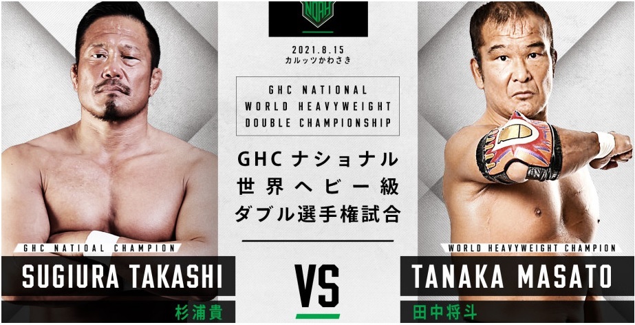 GHCナショナル選手権＆世界ヘビー級選手権のダブルタイトルマッチを予定