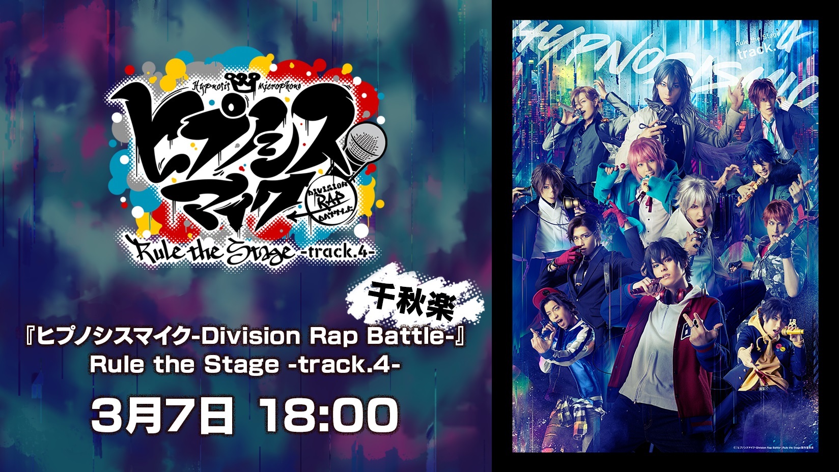  （C）AbemaTV,Inc.（C）『ヒプノシスマイク-Division Rap Battle-』Rule the Stage 製作委員会