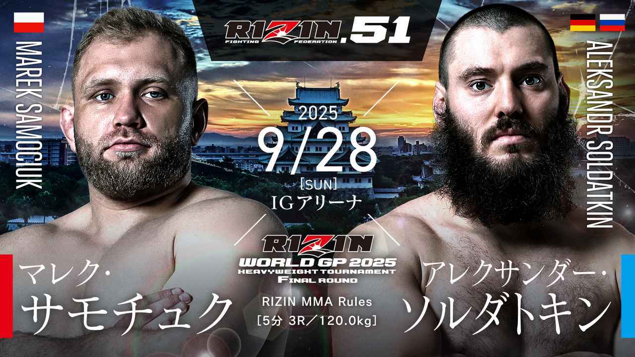 マレク・サモチュク vs. アレクサンダー・ソルダトキン