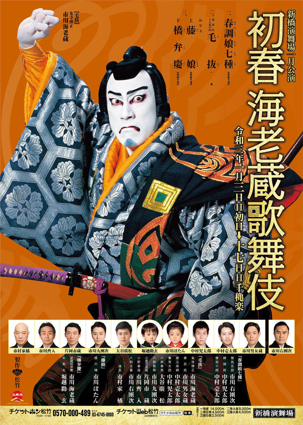 ぼたんは藤の精 勸玄は牛若丸を 市川海老蔵の新橋演舞場 初春海老蔵歌舞伎 会見レポート Spice エンタメ特化型情報メディア スパイス