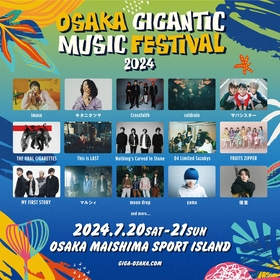 『ジャイガ』フォーリミ、オーラル、優里、キタニタツヤ、coldrain、yama、FRUITS ZIPPERら第1弾アーティスト15組発表