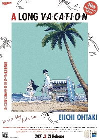 江口寿史 大滝詠一 A Long Vacation ジャケットをモチーフにしたポスターを作成 発売から40年を記念 Spice エンタメ特化型情報メディア スパイス