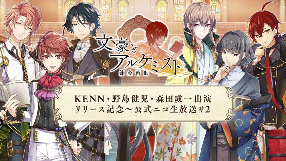 諏訪部順一 中村悠一 神谷浩史らが 文豪 演じる 文豪転生シミュレーションゲーム 文豪とアルケミスト がリリース開始 Spice エンタメ特化型情報メディア スパイス