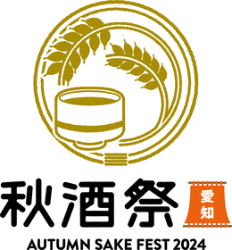 東海地区最大級の日本酒イベント『秋酒祭』が愛知と岐阜の2ヵ所で開催