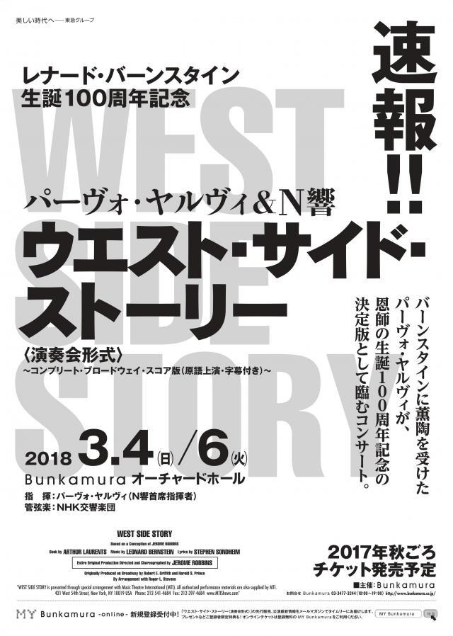 NHK交響楽団が『ウエスト・サイド・ストーリー』楽曲を初全曲演奏