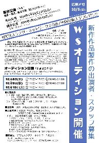 冨士山アネット・長谷川寧の新作が愛媛＆神奈川で、オーディション開催