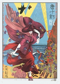 唐組 写真集 karagumi 状況劇場全記録　唐十郎　アングラ演劇　横尾忠則 唐組 写真集 karagumi 状況劇場全記録 唐十郎 アングラ演劇 横尾