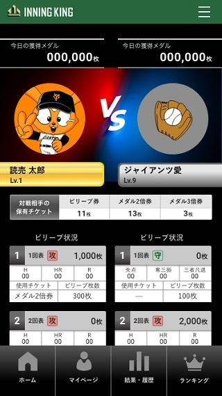 画像 巨人戦で得点やヒットを予想 ゲーム イニングキング が全試合対象に の画像2 2 Spice エンタメ特化型情報メディア スパイス