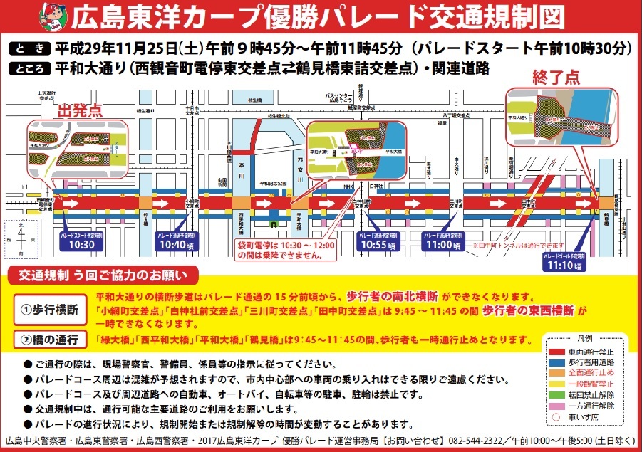 パレードのコースと開催時間