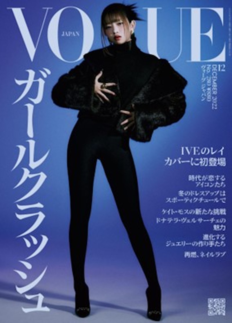 『VOGUE JAPAN』2022年12月号 Cover:Songyi Yoon(C)2022 Conde Nast Japan.All rights reserved.