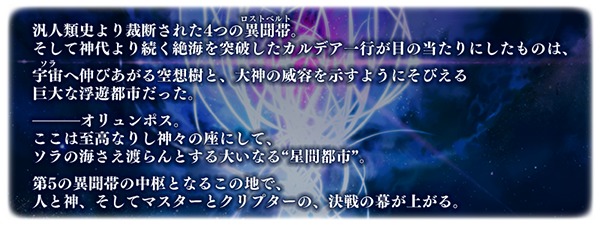 Fate Grand Order 第2部 第5章 Lostbelt No 5 星間都市山脈 オリュンポス 神を撃ち落とす日 近日開幕予定 Spice エンタメ特化型情報メディア スパイス