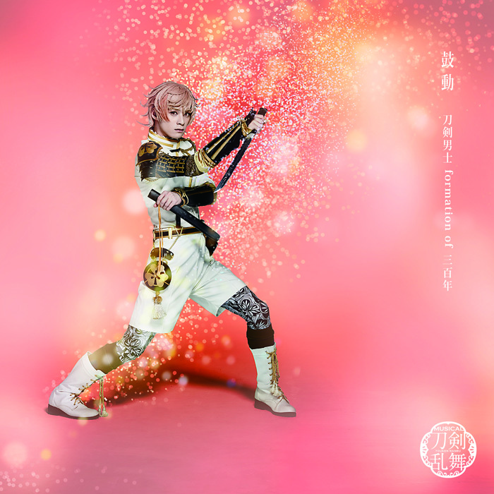 鼓動 (予約限定盤E) ＊物吉貞宗メインジャケット 　(C)ミュージカル『刀剣乱舞』製作委員会