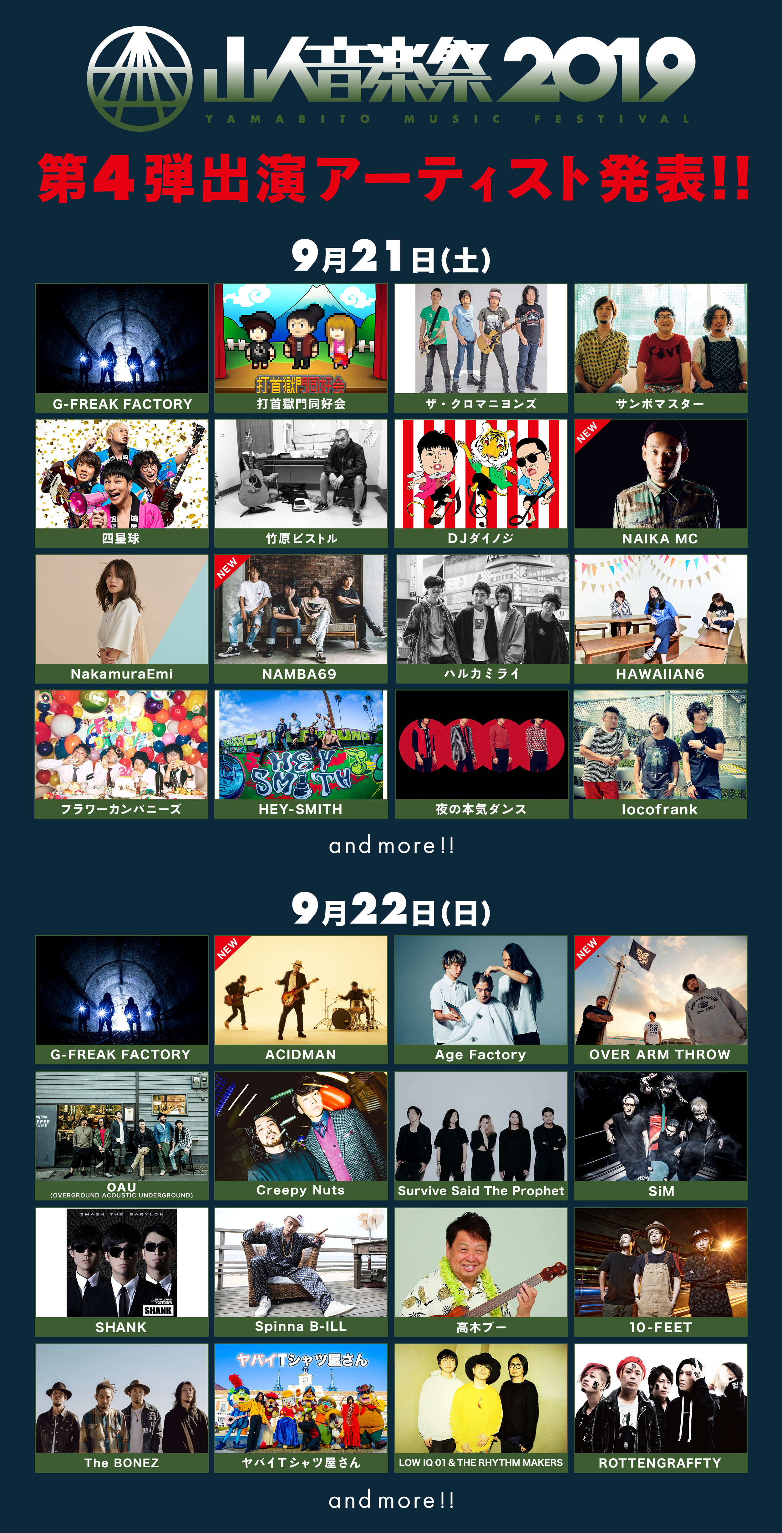 山人音楽祭2019 第4弾出演アーティストでnaika Mc Namba69 Acidman Over Arm Throwの4組を解禁 Spice エンタメ特化型情報メディア スパイス