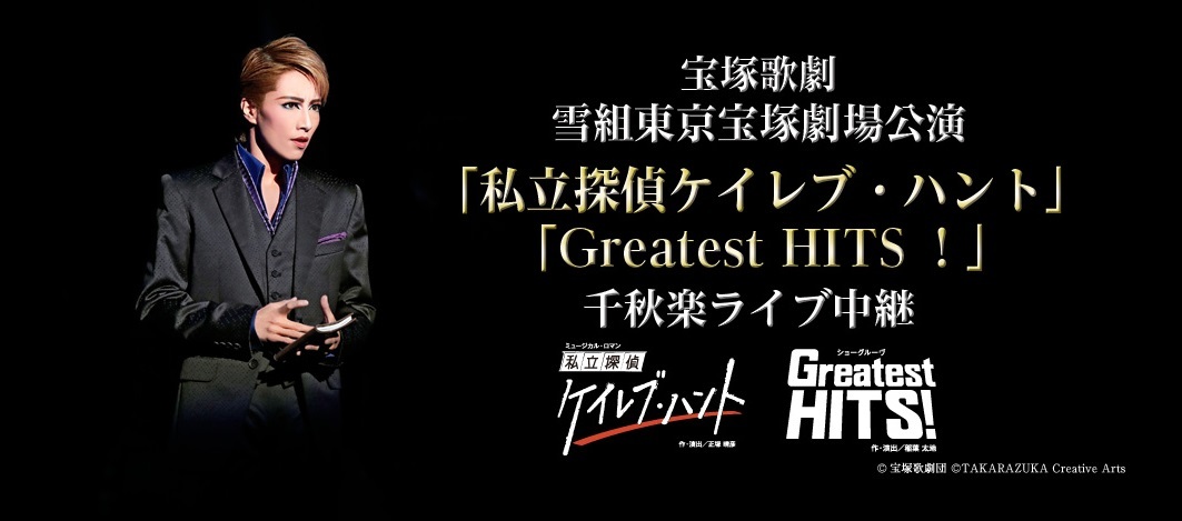 私立探偵ケイレブ・ハント」「Ｇｒｅａｔｅｓｔ ＨＩＴＳ！」（Ｂｌｕ 