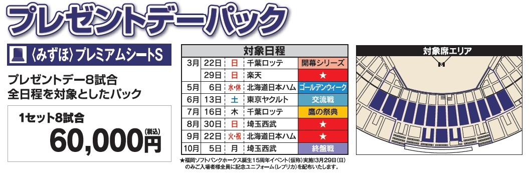 ホークスからお得なチケットパック！ 『開幕シリーズ』『タカガール♡デー』『鷹の祭典』などのチケットを先行GET | SPICE -  エンタメ特化型情報メディア スパイス