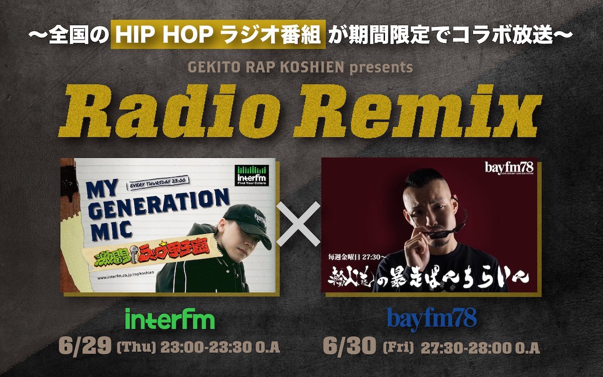 『Radio Remix』