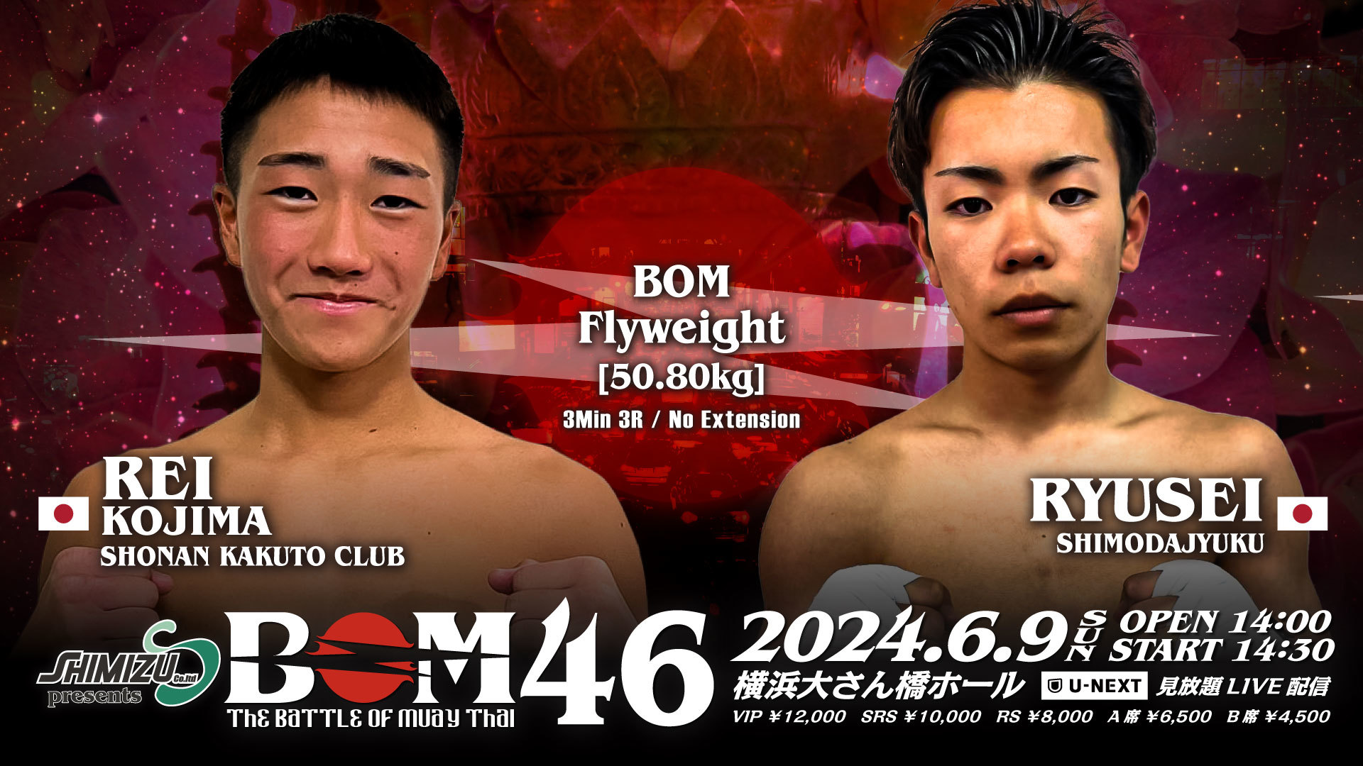 小島 励（湘南格闘クラブ）vs 龍聖（下田塾）