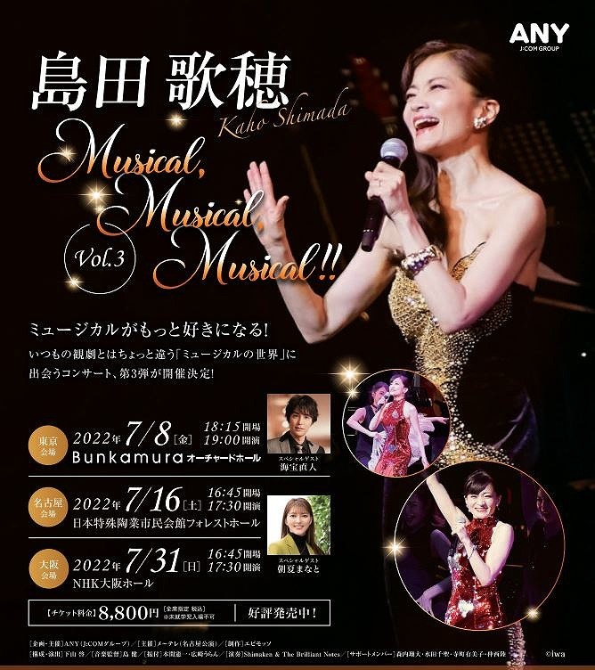 島田歌穂『Musical, Musical, Musical!!』vol.3 　(C)iwa
