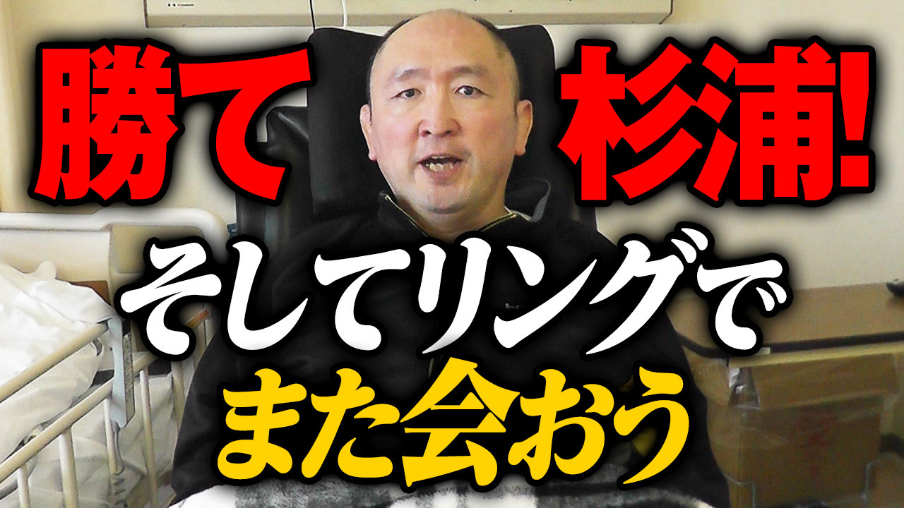 GHCヘビー級王座に挑戦する杉浦へ、大谷から魂のエールが