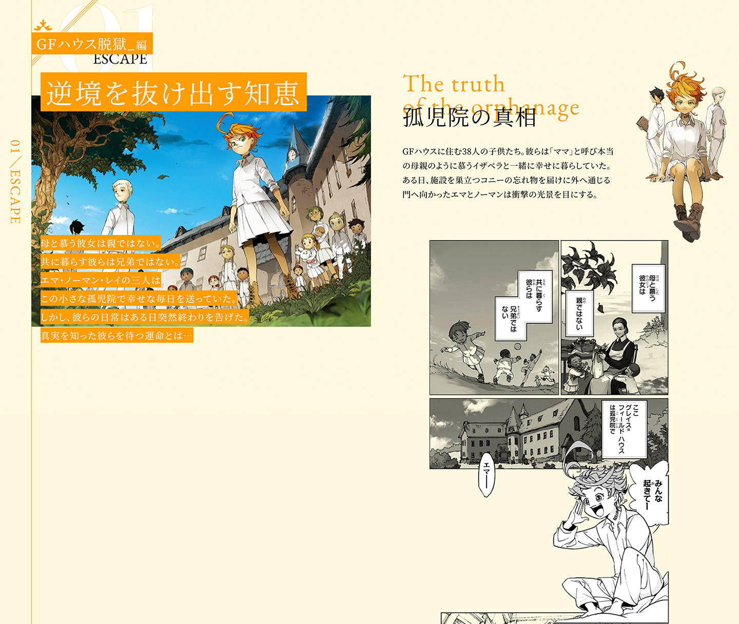 （C）白井カイウ・出水ぽすか／集英社