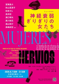 望海風斗主演、濃厚なラテンラブコメディ　ミュージカル『神経衰弱ぎりぎりの女たち』の上演が決定