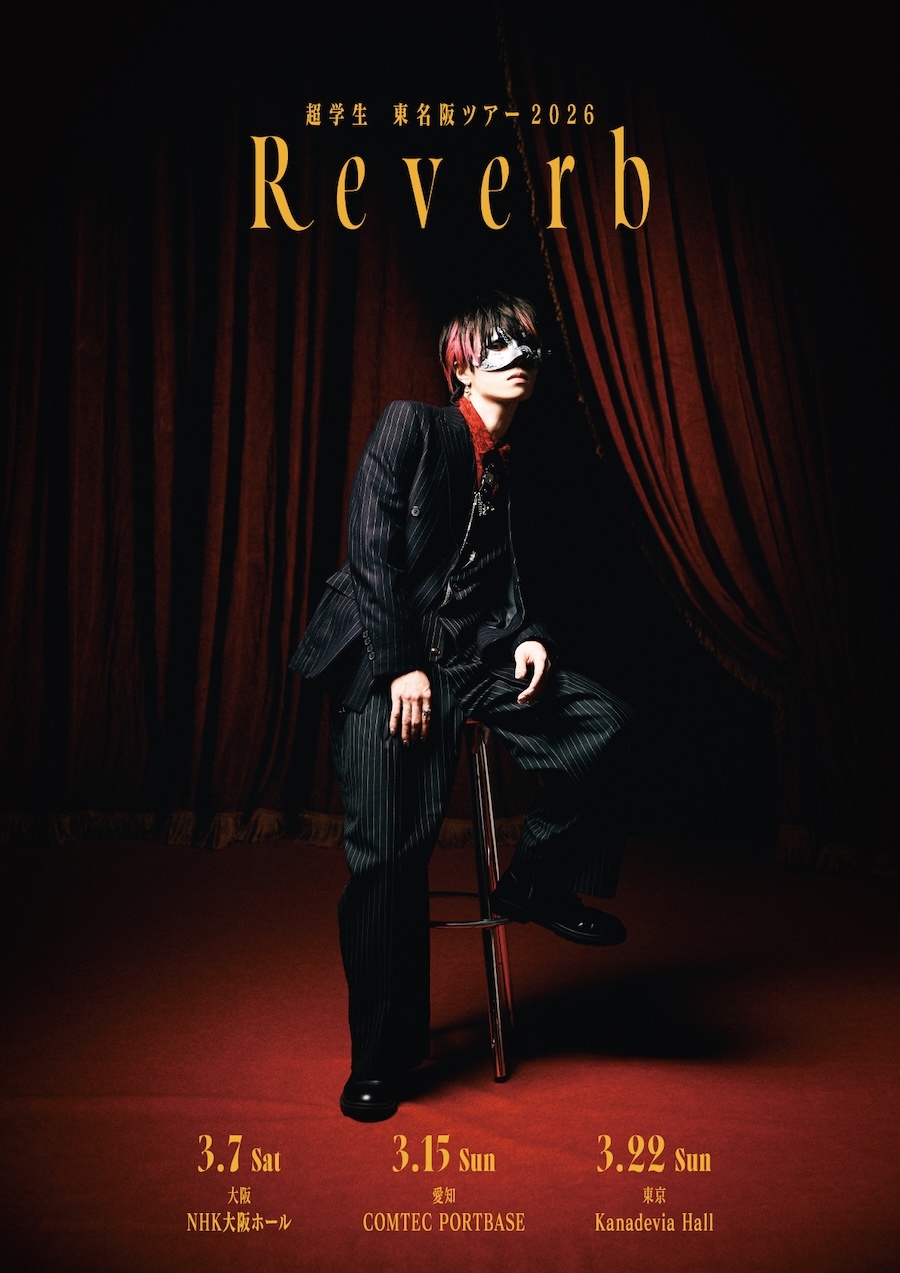 超学生 東名阪ツアー2026『Reverb』