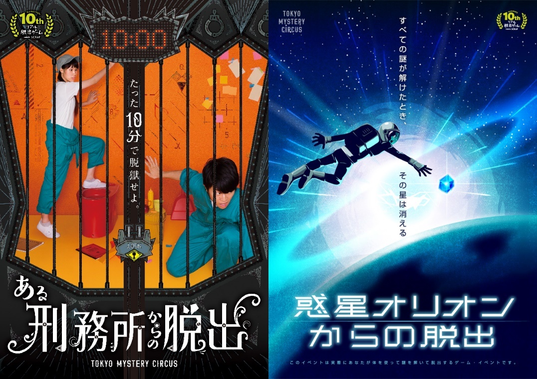 「ある刑務所からの脱出」「惑星オリオンからの脱出」ビジュアル