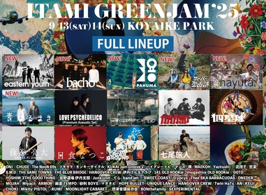 関西最大級の無料ローカルフェス『ITAMI GREENJAM’25』タイムテーブルを公開、ライブエリア入場サポーターパスの抽選申込み受付中