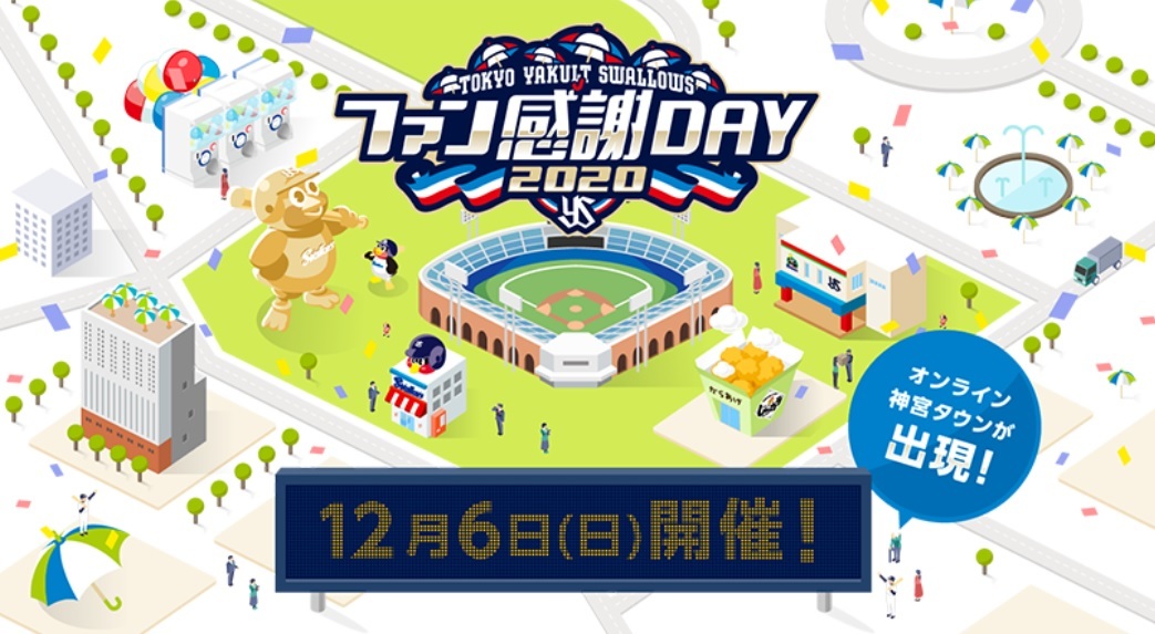 今年の『ファン感謝DAY』はオンラインでもファン感謝「WEEK」として開催予定