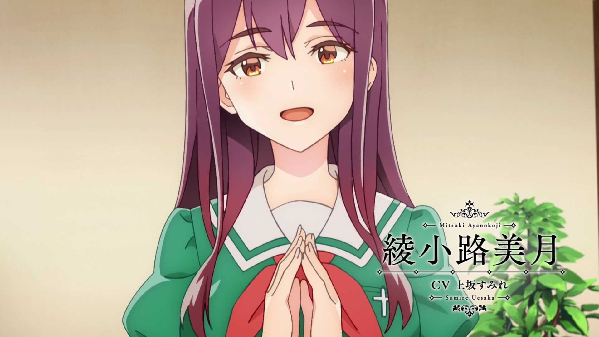 （C）未幡・一迅社/私の百合は製作委員会です!